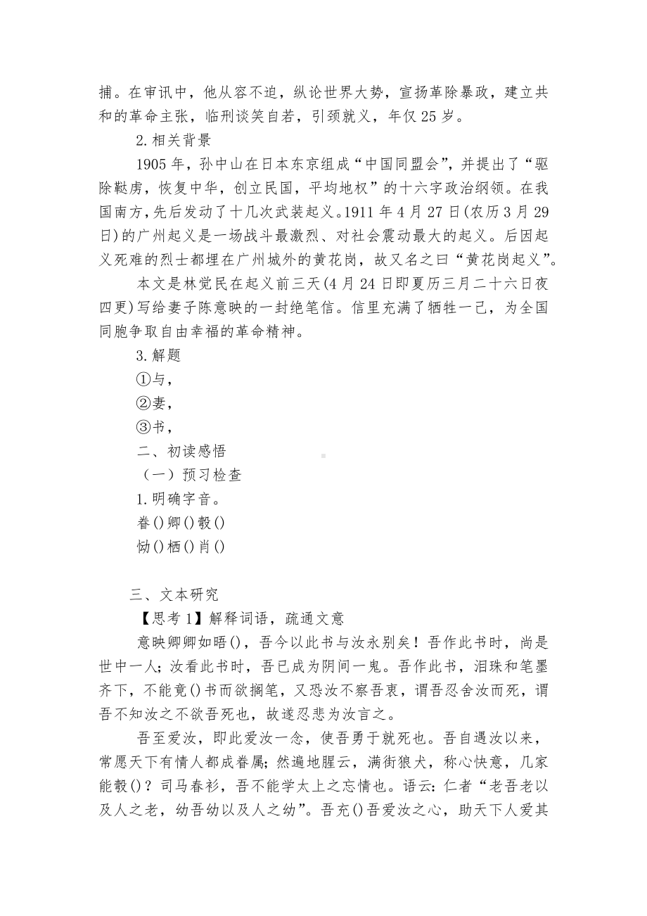 统编版必修下册《与妻书》精品学案设计.docx_第2页