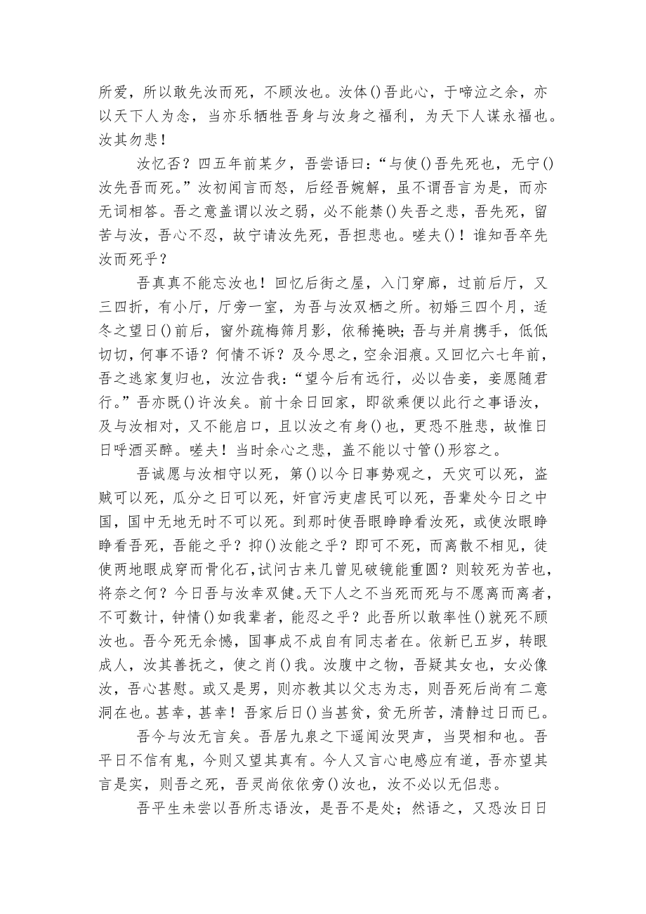 统编版必修下册《与妻书》精品学案设计.docx_第3页