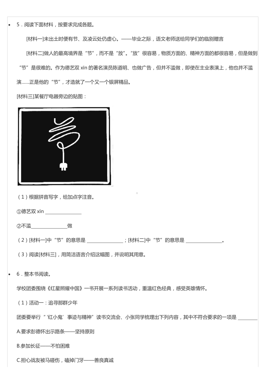 2022年山东省烟台市中考语文试卷.docx_第2页