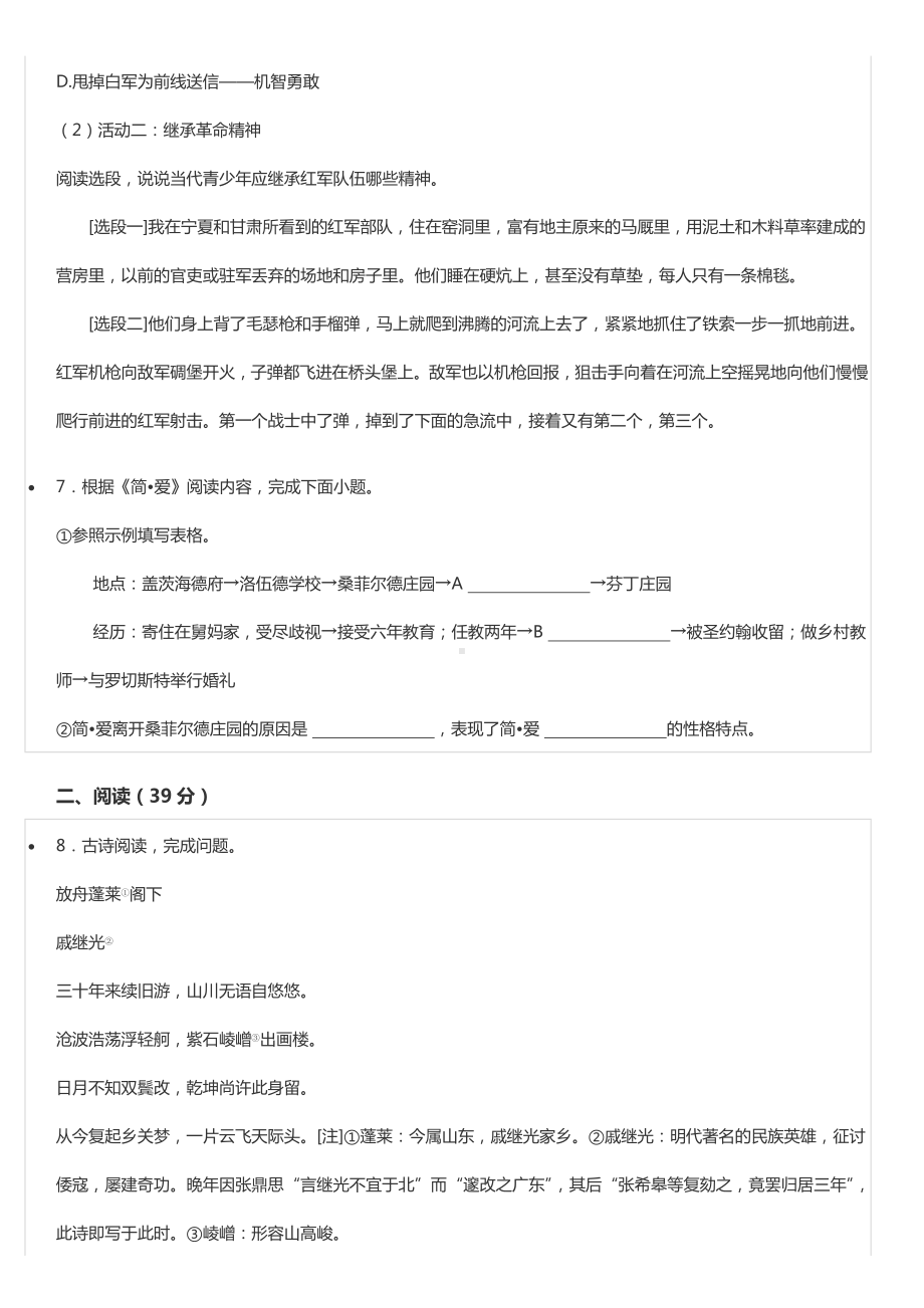 2022年山东省烟台市中考语文试卷.docx_第3页