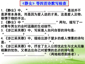 诗词、文言文理解默写ppt课件 -统编版高中语文必修上册.pptx