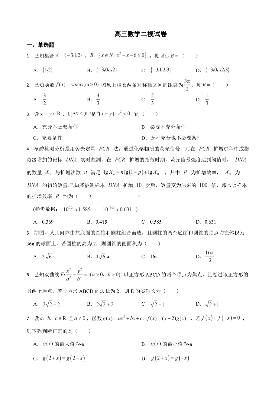 广东省佛山市2022届高三数学二模试卷及答案.docx_第1页