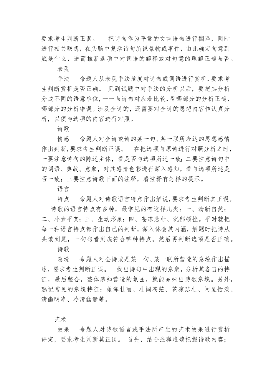 春人教A版高考二轮专题复习语文优质公开课获奖教学设计：必考古代诗歌阅读（一）(11分) (人教版高三).docx_第2页