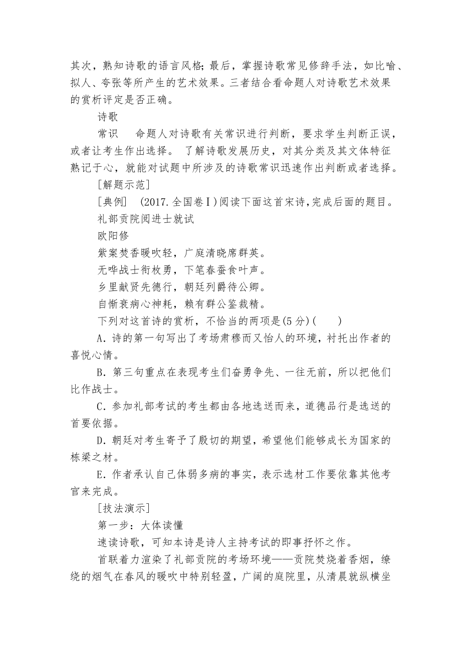 春人教A版高考二轮专题复习语文优质公开课获奖教学设计：必考古代诗歌阅读（一）(11分) (人教版高三).docx_第3页