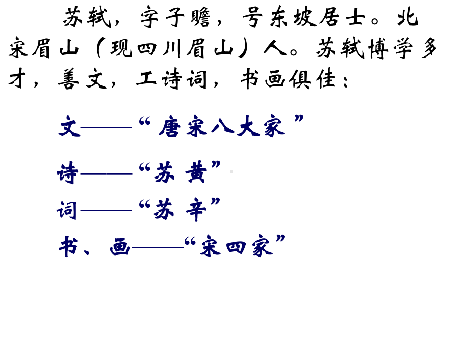 16《赤壁赋》ppt课件24张 第七单元-统编版高中语文必修上册.ppt_第3页