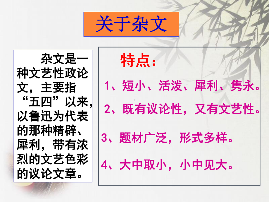 《拿来主义》ppt课件59张 -统编版高中语文必修上册.pptx_第3页