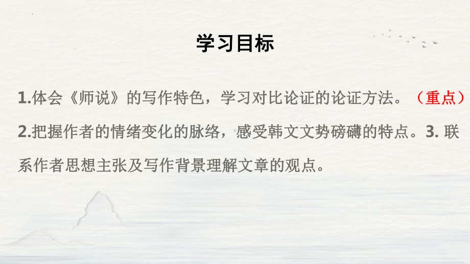 10-2《师说》ppt课件-统编版高中语文必修上册.pptx_第2页