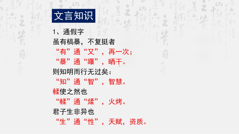 10.1《劝学》复习ppt课件25张 -统编版高中语文必修上册.pptx_第3页