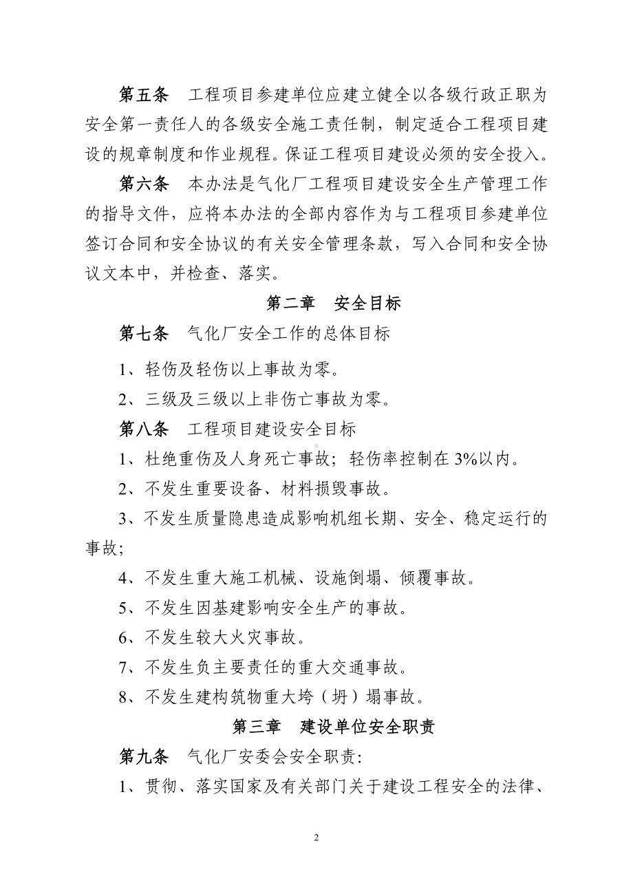 基建项目安全管理办法参考模板范本.doc_第2页