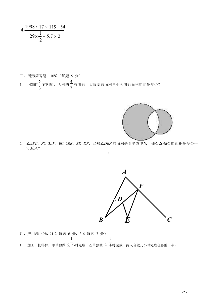 江苏南京玄武外国语初一分班考试数学试卷及答案.pdf_第2页