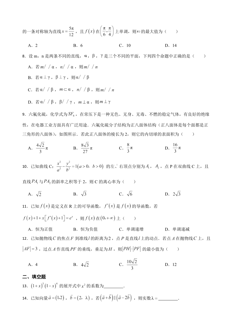 陕西省西安市长安区高三下学期理数二模试卷（附答案）.pdf_第2页