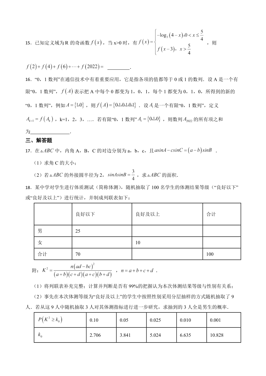 陕西省西安市长安区高三下学期理数二模试卷（附答案）.pdf_第3页