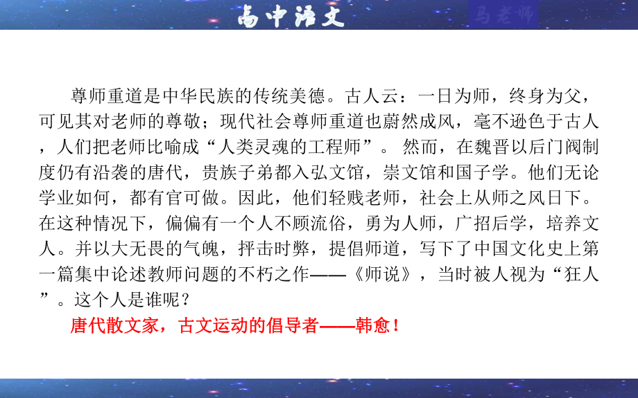 10-2《师说》ppt课件67张 -统编版高中语文必修上册.pptx_第1页