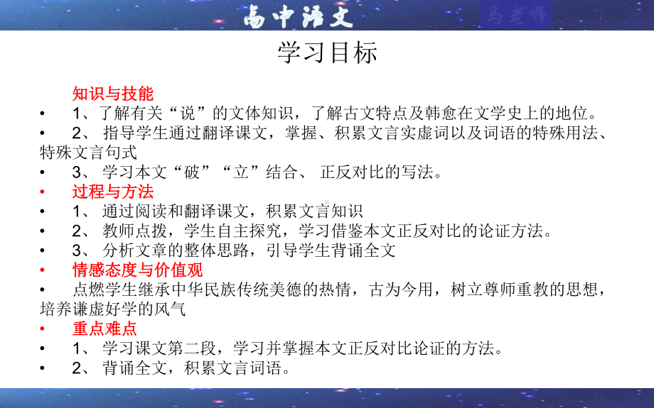 10-2《师说》ppt课件67张 -统编版高中语文必修上册.pptx_第3页