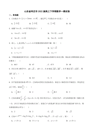 山东省枣庄市高三下学期数学一模试卷（附答案）.pdf