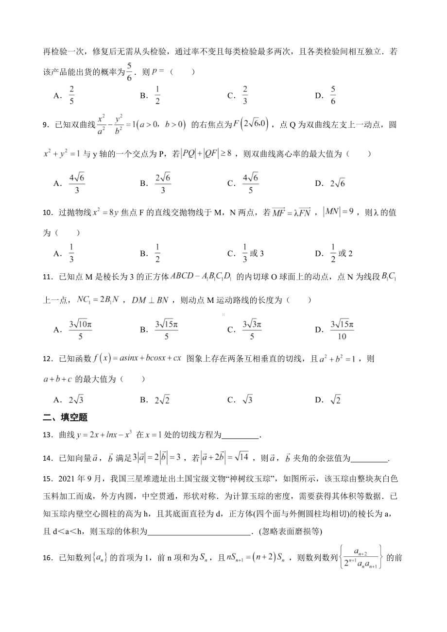 山西省太原市高三理数二模试卷（附答案）.pdf_第2页