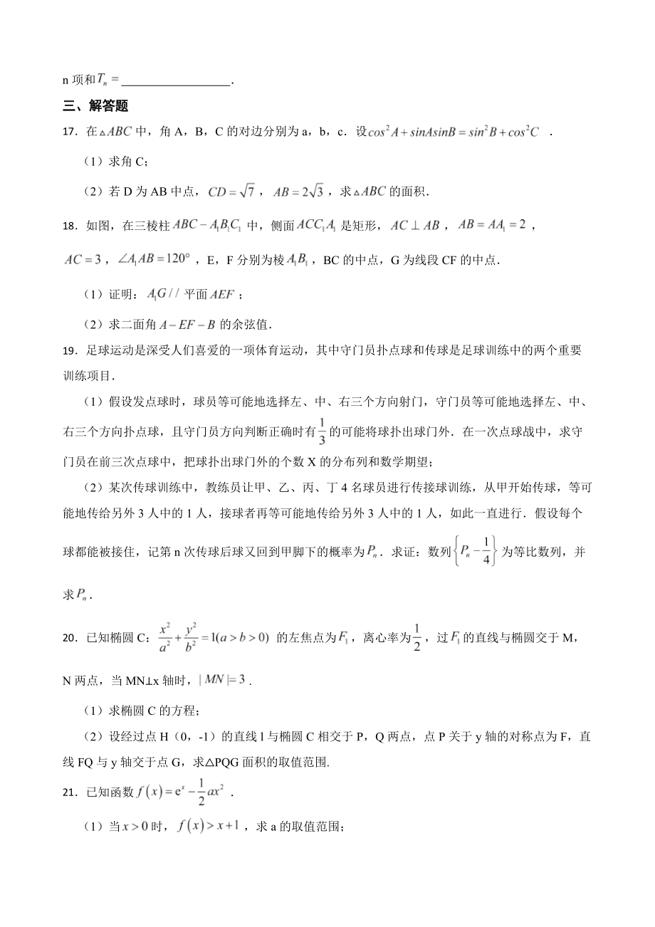 山西省太原市高三理数二模试卷（附答案）.pdf_第3页