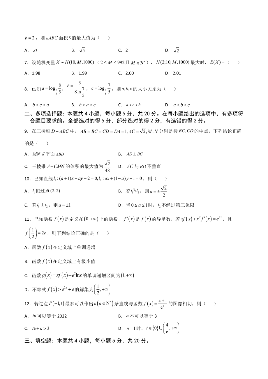 重庆市2023届高三上学期8月质量检测数学试卷及答案.pdf_第2页