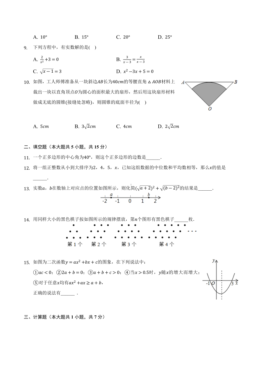 2022年四川省遂宁市中考数学模拟试卷.docx_第2页