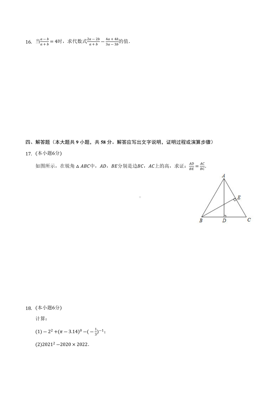 2022年四川省遂宁市中考数学模拟试卷.docx_第3页