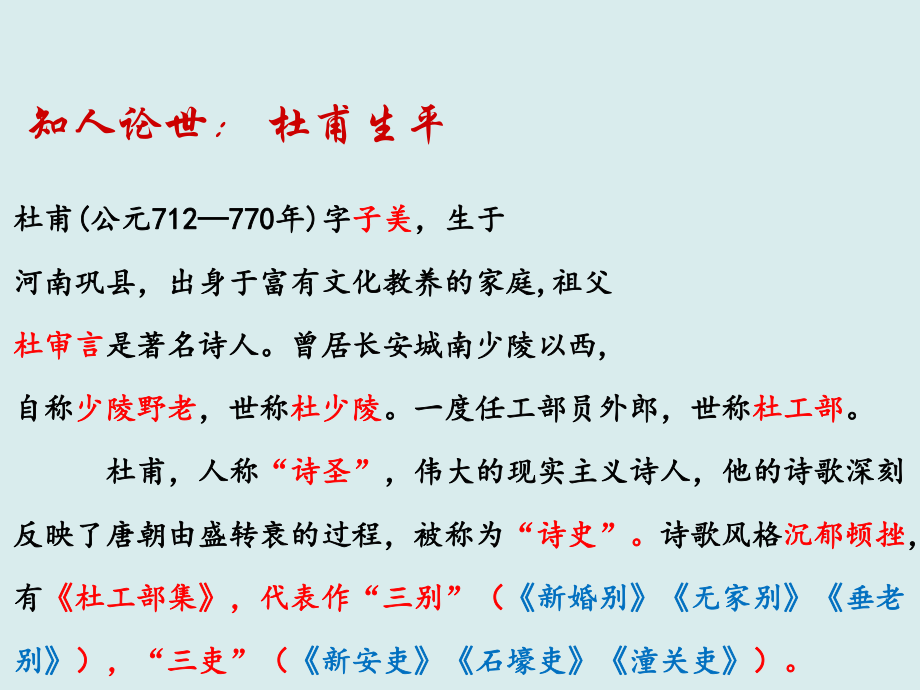 8.2《 登高》ppt课件20张-统编版高中语文必修上册.pptx_第3页