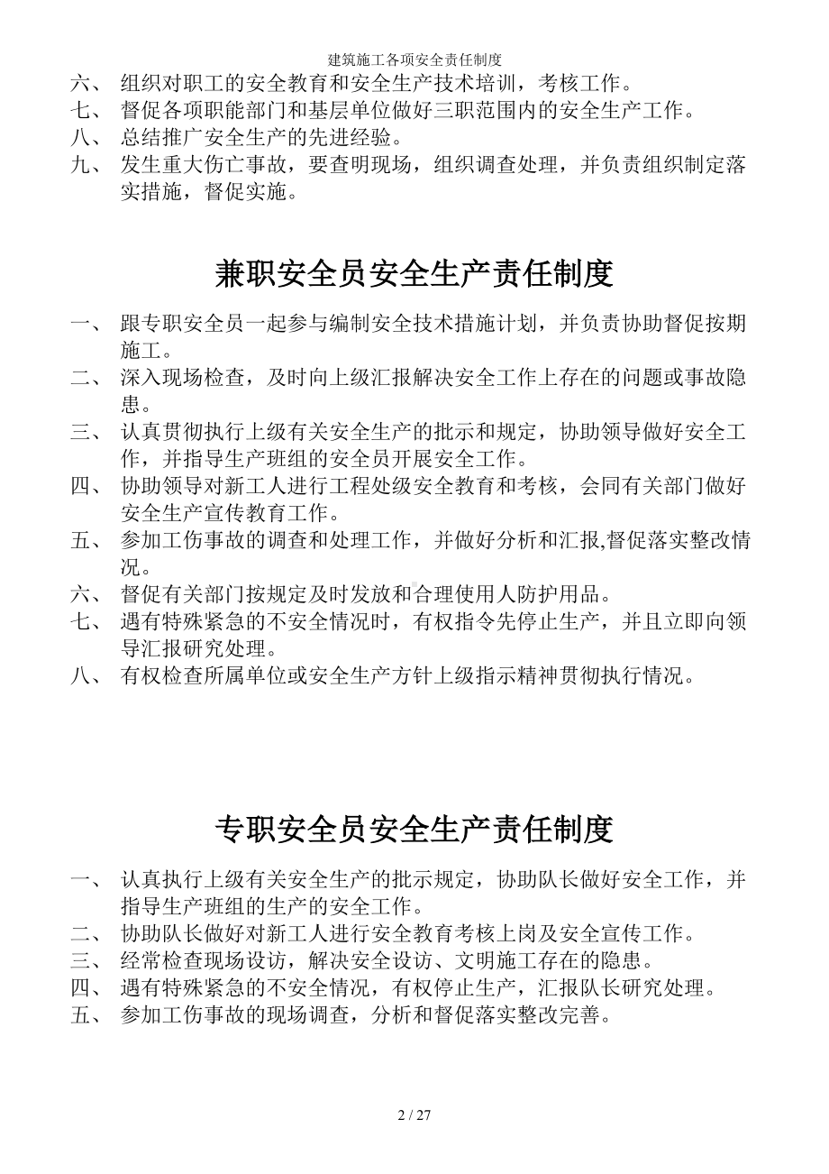 建筑施工各项安全责任制度参考模板范本.doc_第2页