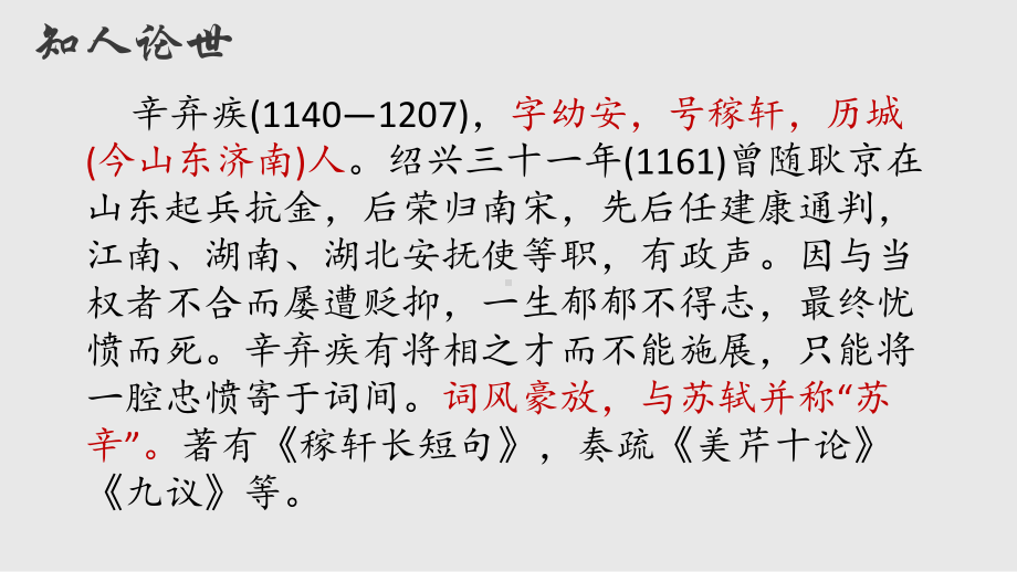 9.2《永遇乐•京口北固亭怀古》 ppt课件-统编版高中语文必修上册.pptx_第2页