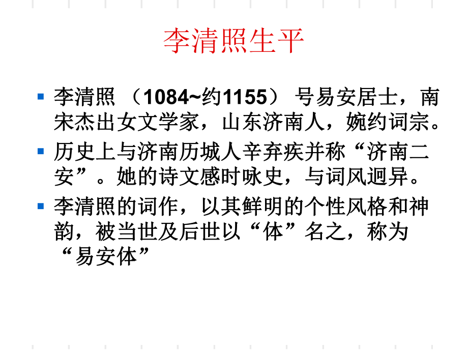 女词人李清照生平分析 ppt课件59张-统编版高中语文必修上册.ppt_第3页