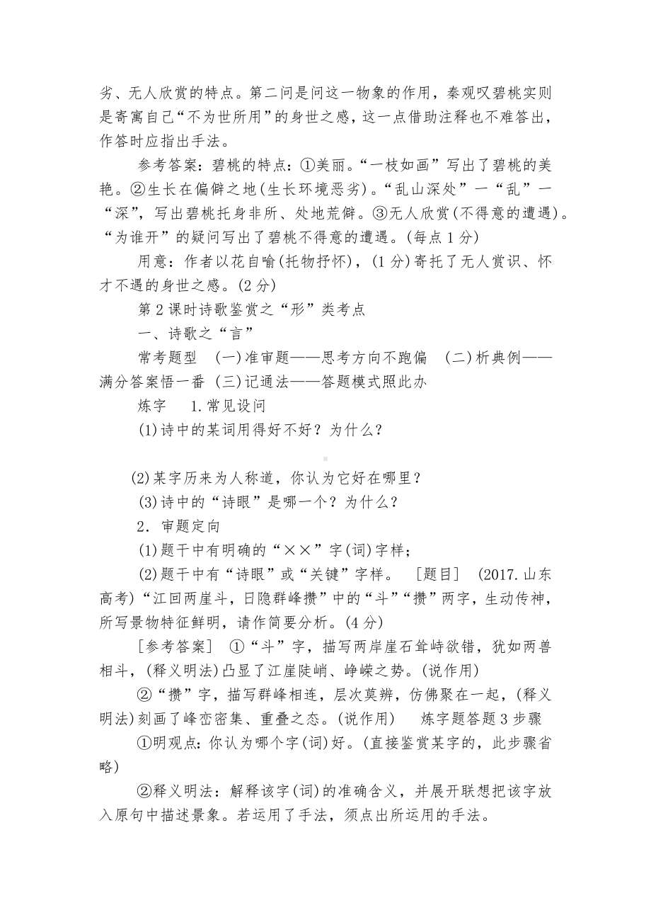 春人教A版高考二轮专题复习语文优质公开课获奖教学设计：必考古代诗歌阅读（二）(11分) (人教版高三).docx_第2页