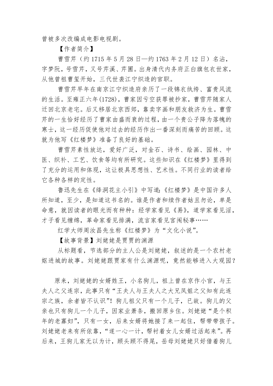 《刘姥姥进大观园》精备优质公开课获奖教学设计(部编人教版九年级上册).docx_第2页