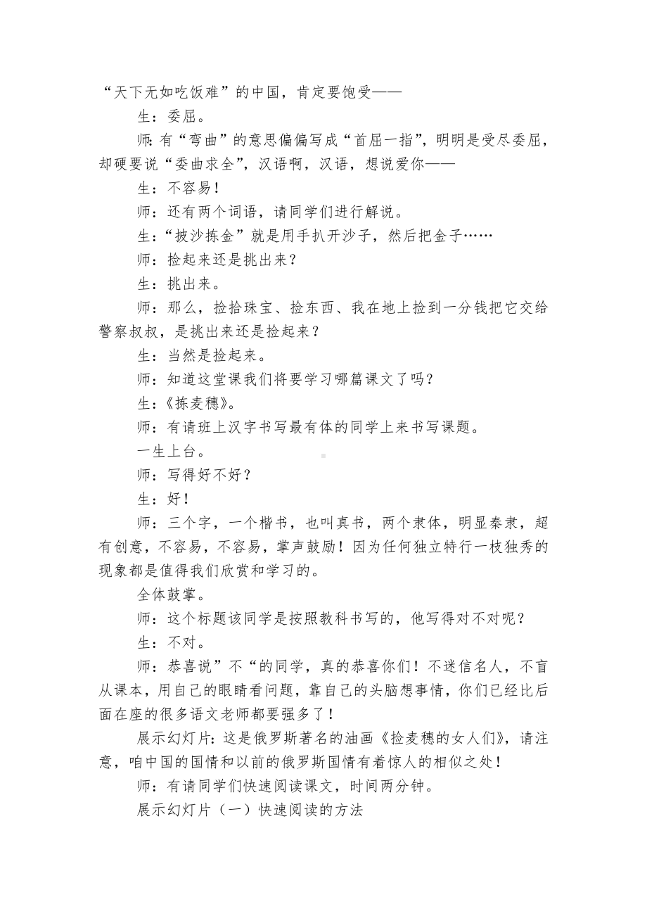 《捡麦穗》课堂实录-一堂令人震撼的语文课(网友来稿).docx_第2页