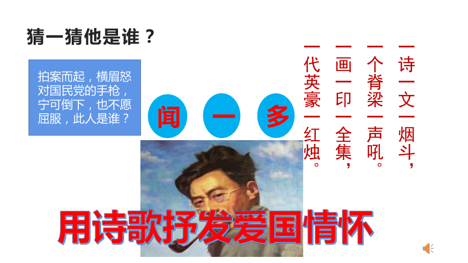 2.2《 红烛》ppt课件26张-统编版高中语文必修上册.pptx_第1页