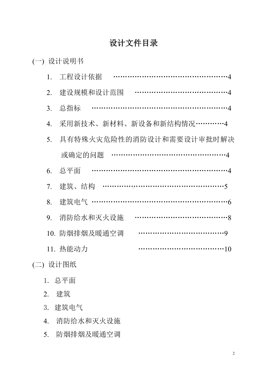 建筑电水改工程消防设计文件参考模板范本.doc_第2页