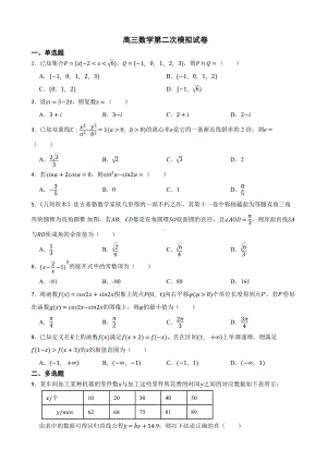 河北省沧州市2022届高三数学第二次模拟试卷及答案.docx