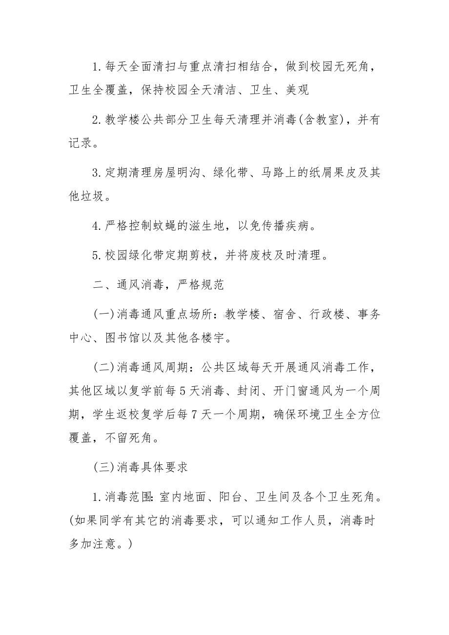 学校疫情防控调度方案（精选11篇）.docx_第2页