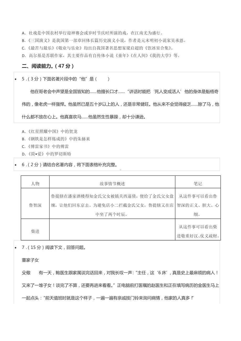 2022年贵州省六盘水市中考语文试卷.docx_第2页