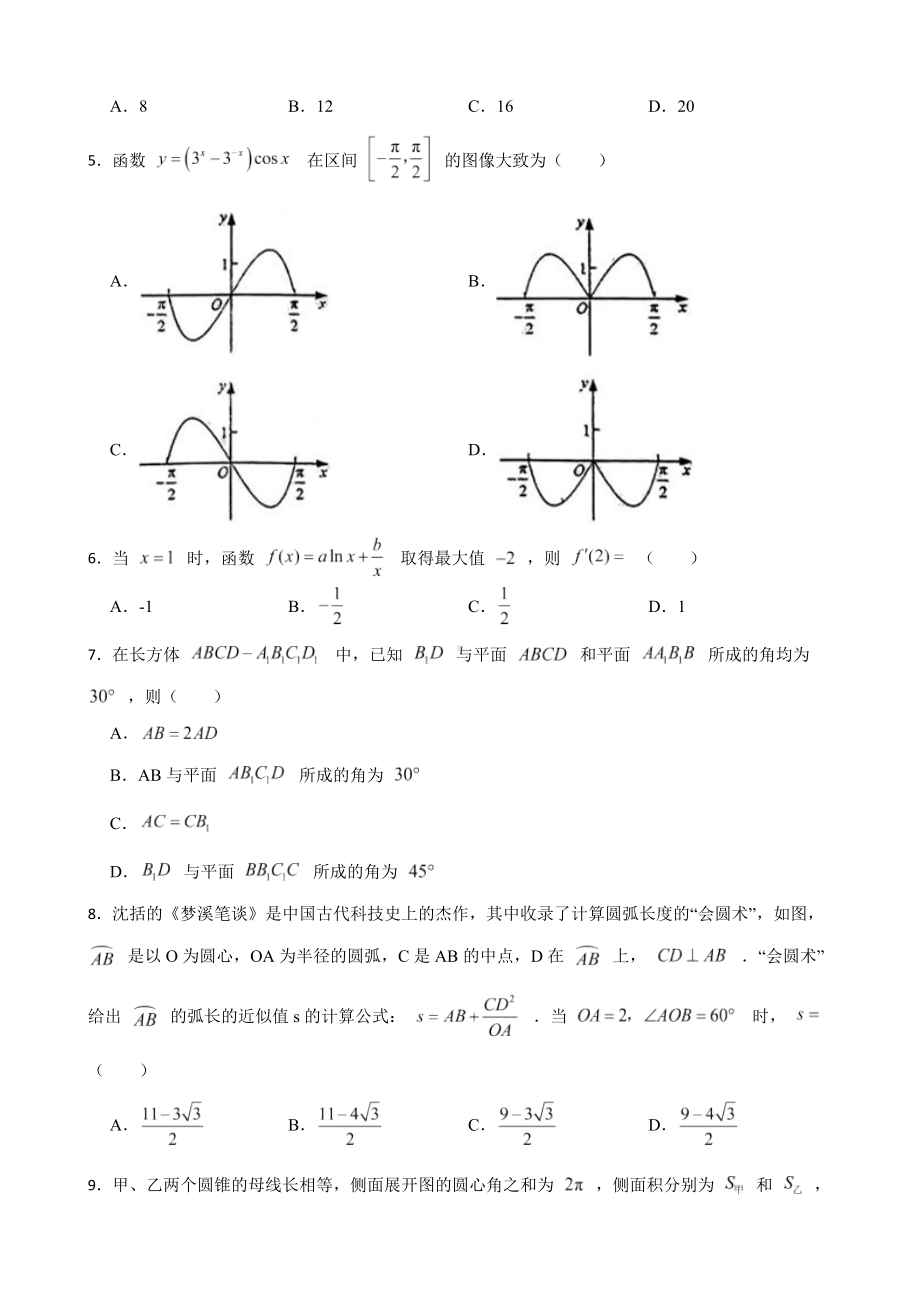 2022年高考理数真题试卷（全国甲卷）（附答案）.pdf_第2页