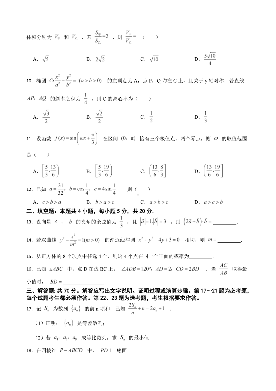 2022年高考理数真题试卷（全国甲卷）（附答案）.pdf_第3页