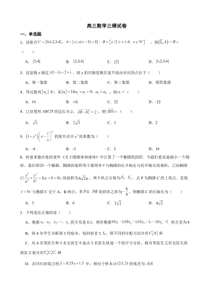 河北省唐山市2022届高三数学三模试卷及答案.docx