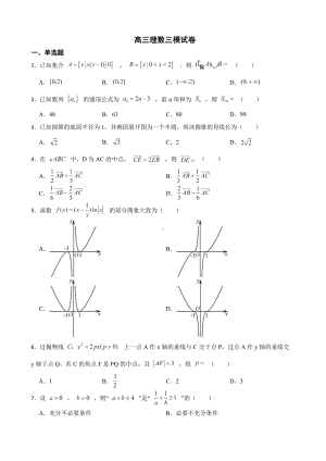 河南省开封市高三理数三模试卷（附答案）.pdf