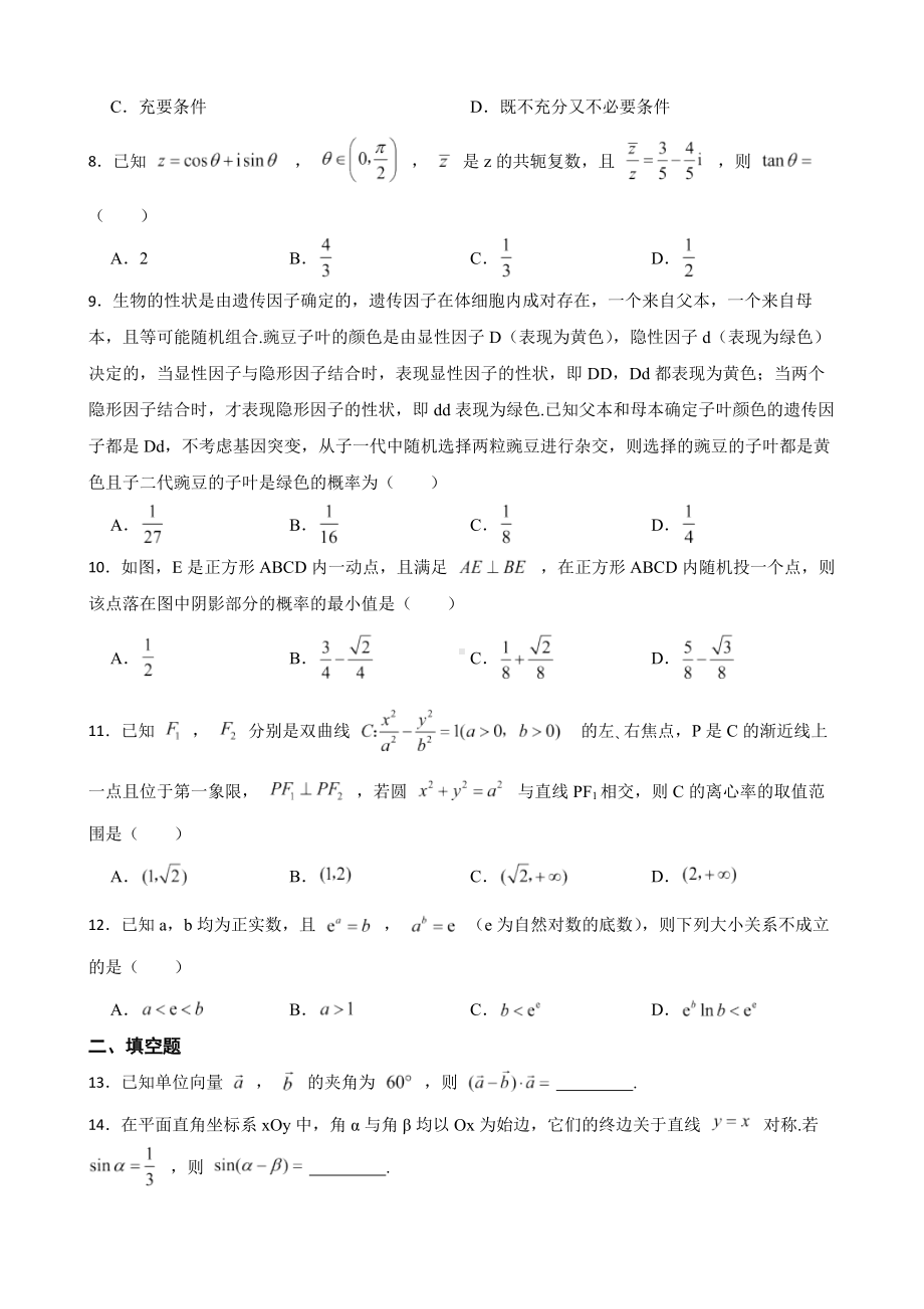 河南省开封市高三理数三模试卷（附答案）.pdf_第2页