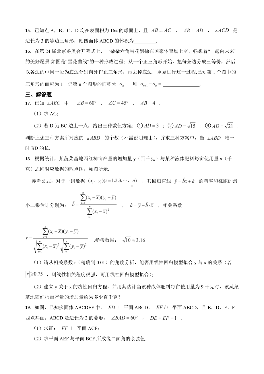 河南省开封市高三理数三模试卷（附答案）.pdf_第3页