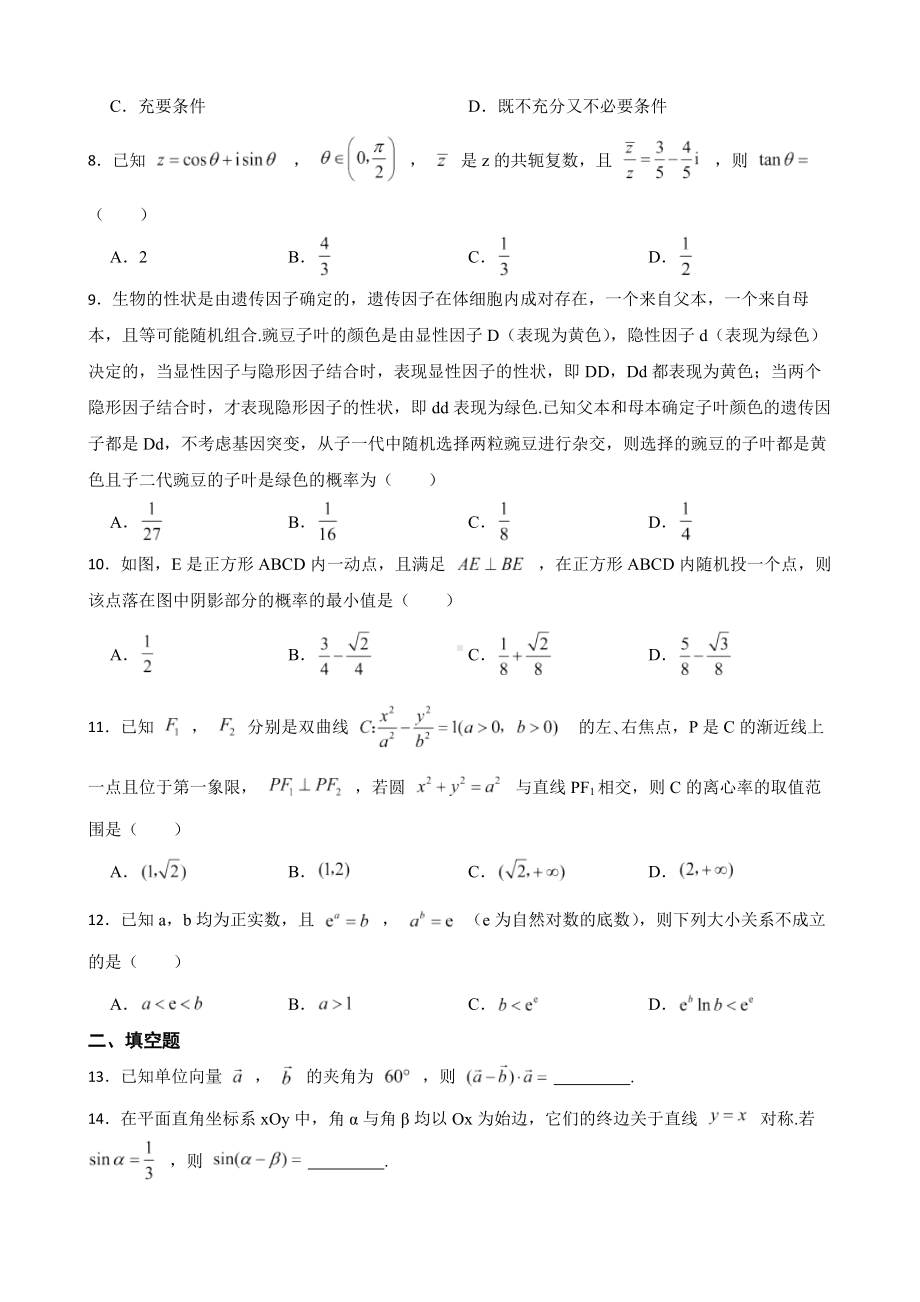 河南省开封市2022届高三理数三模试卷及答案.docx_第2页