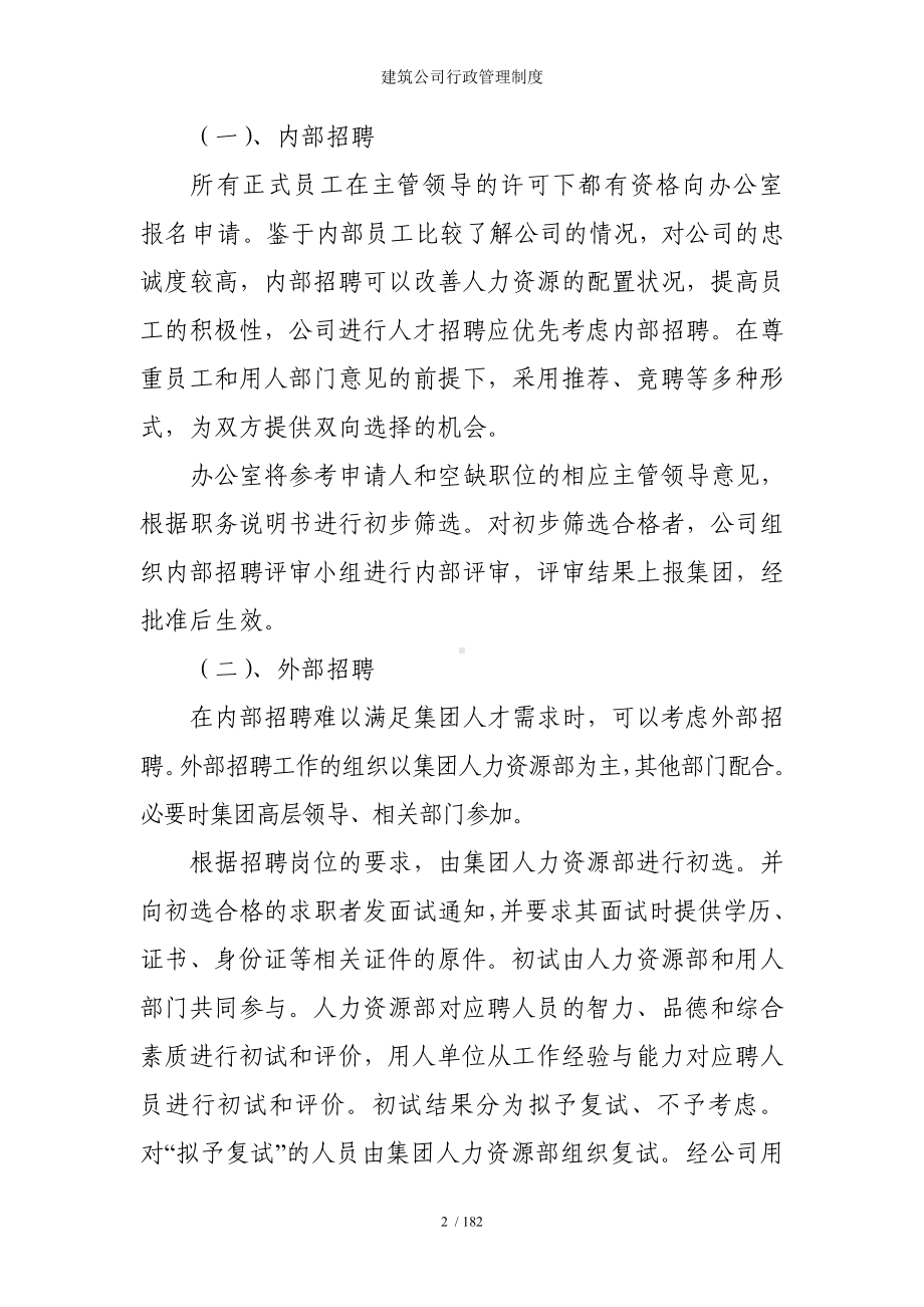 建筑公司行政管理制度参考模板范本.doc_第2页