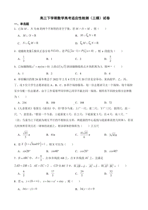 江苏省苏州市八校2022届高三下学期数学高考适应性检测（三模）试卷及答案.docx