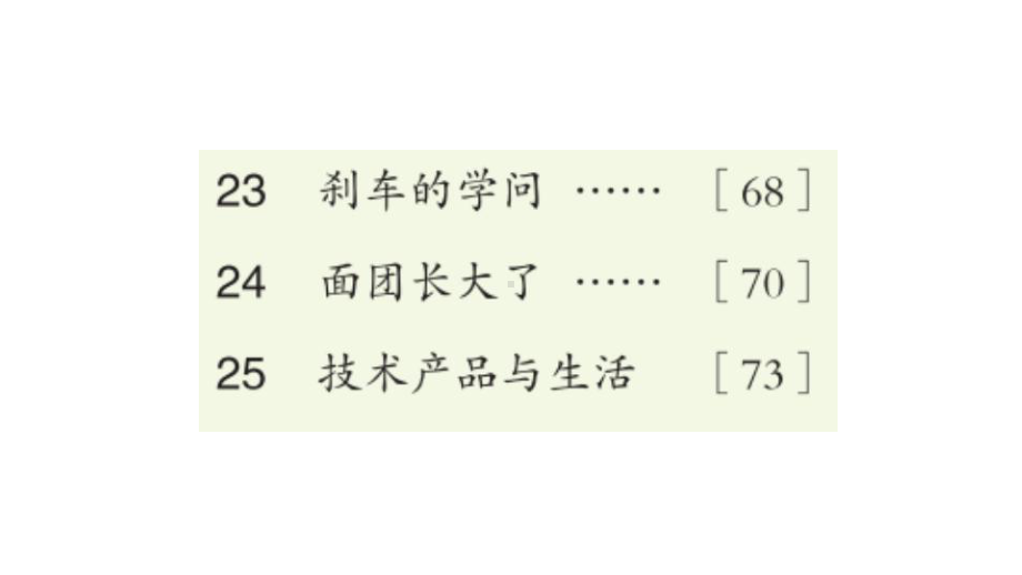 2022新青岛版四年级上册《科学》 四年级上册第六单元（技术与生活） 复习ppt课件(共6张PPT).pptx（六三制）_第2页