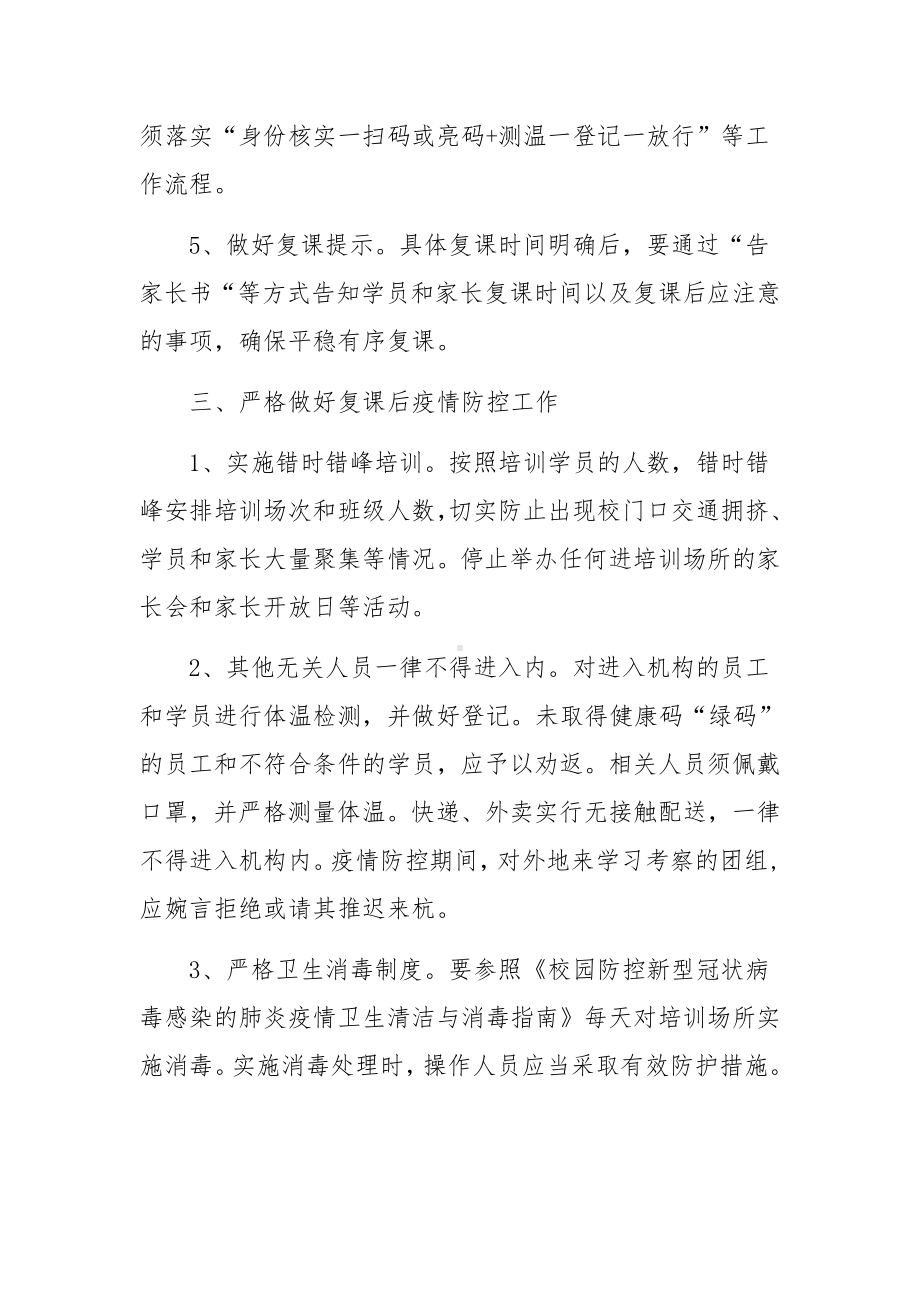 学校疫情专项培训方案（通用9篇）.docx_第3页