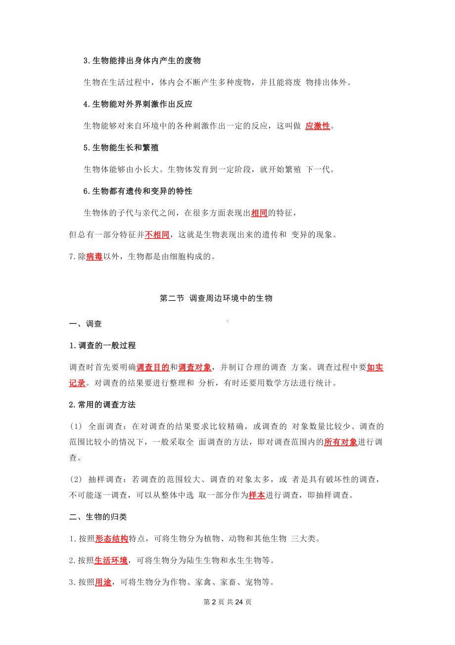 人教版七年级上册生物期末复习知识点背诵提纲（实用必备！）.docx_第2页