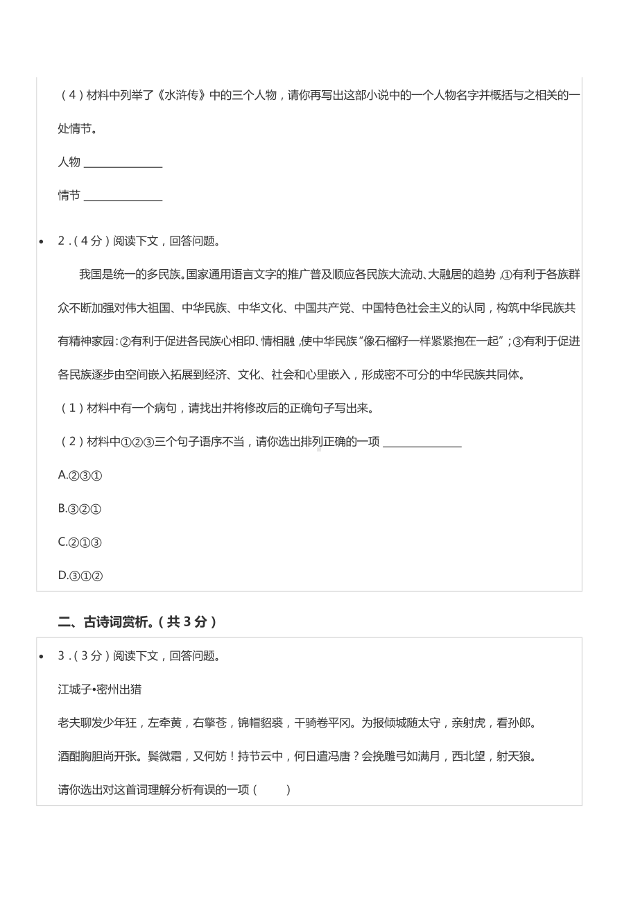 2022年内蒙古通辽市中考语文试卷.docx_第2页