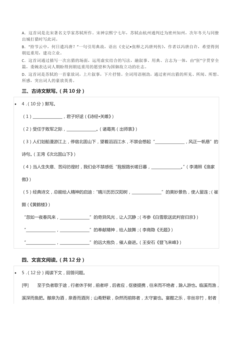 2022年内蒙古通辽市中考语文试卷.docx_第3页